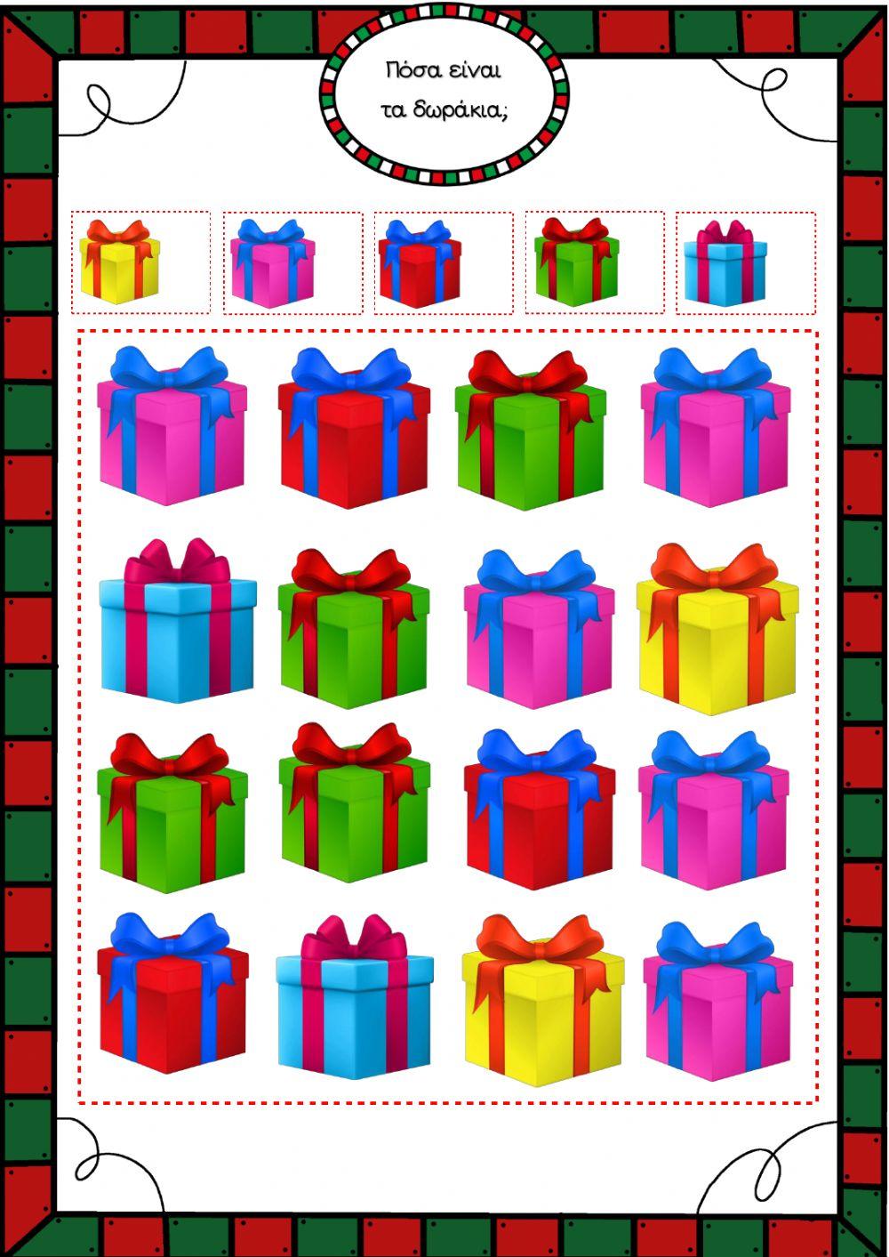 Μέτρησε τα δωράκια