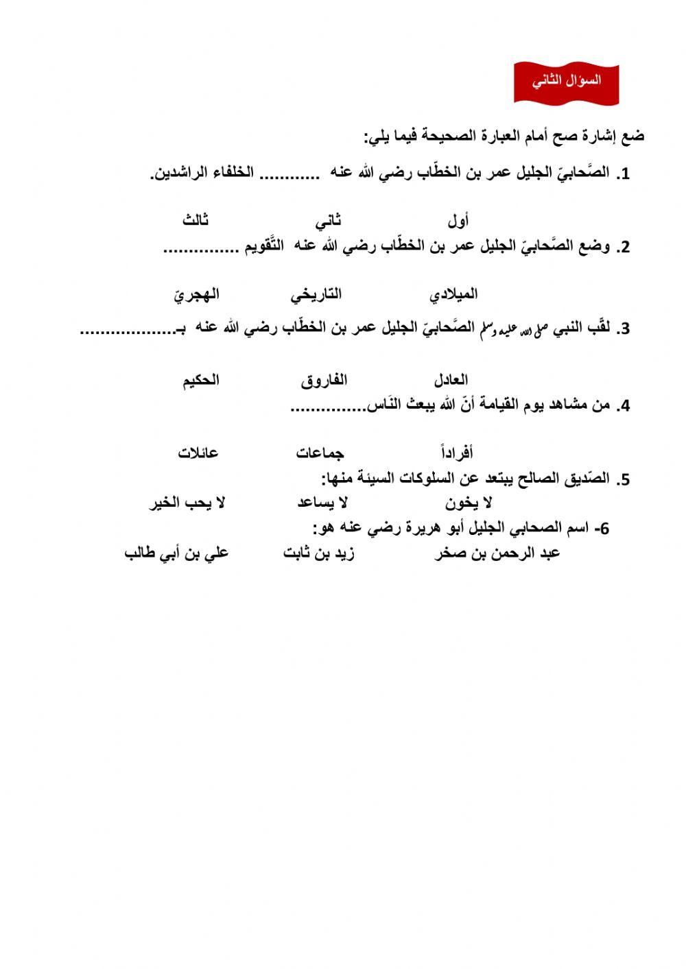 ورقة عمل الصف الرابع تربية إسلامية