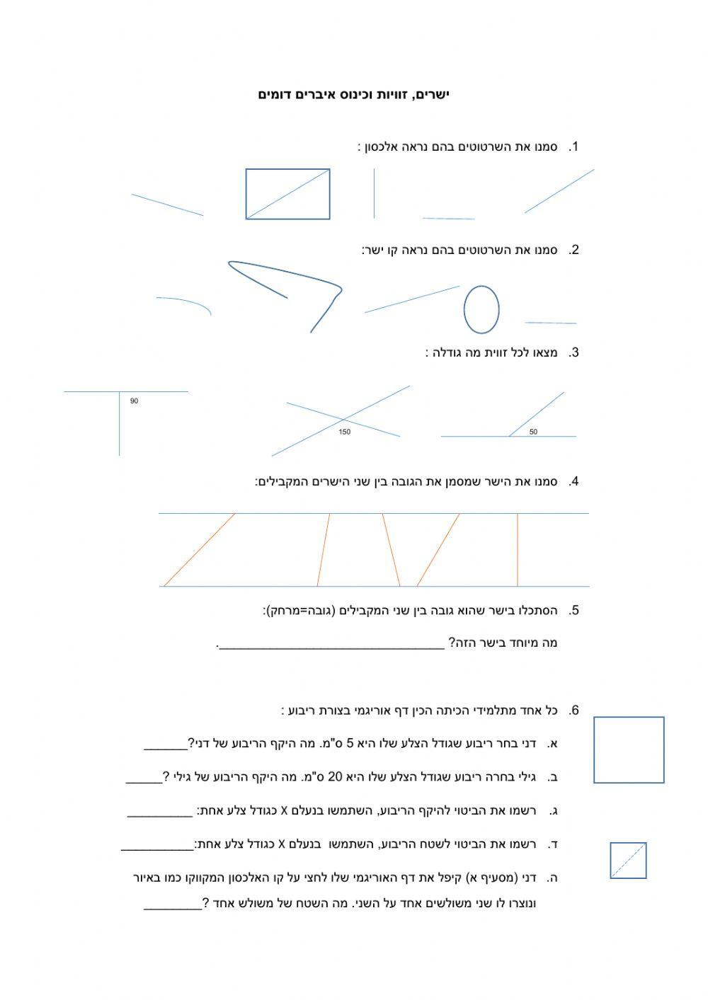 ישירם, זויות וכינוס איברים