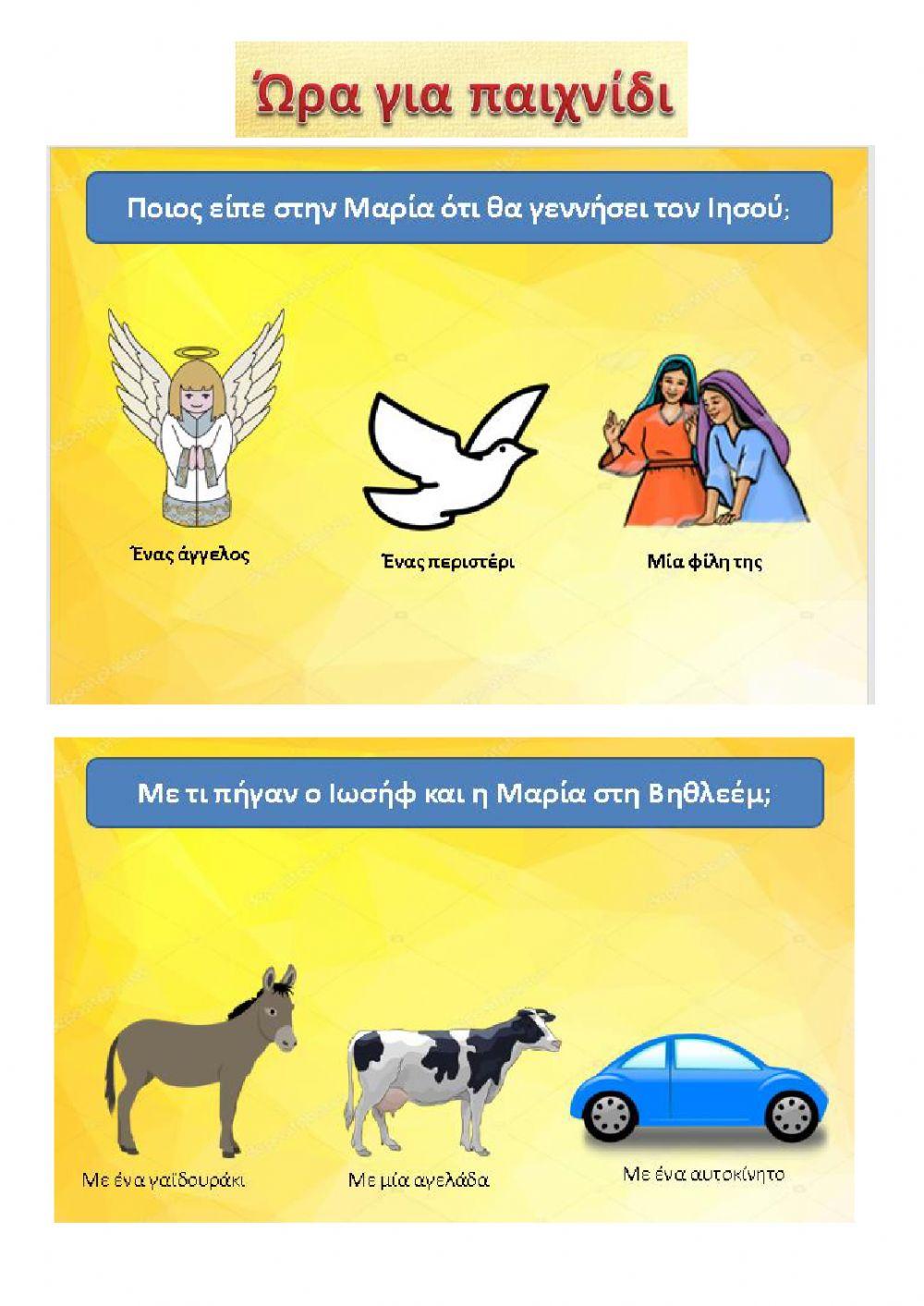 Γεννηση του χριστου