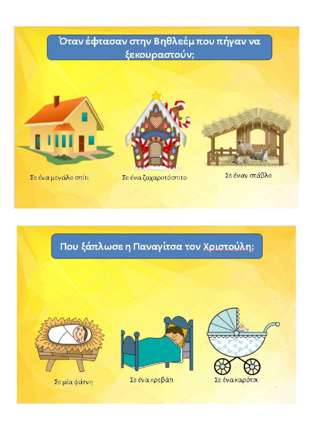 Γεννηση του χριστου