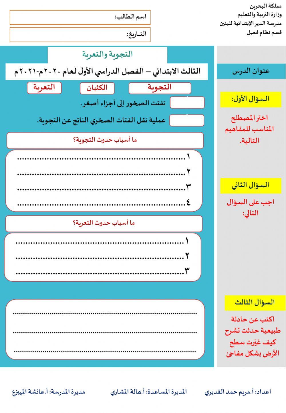 التجوية والتعرية