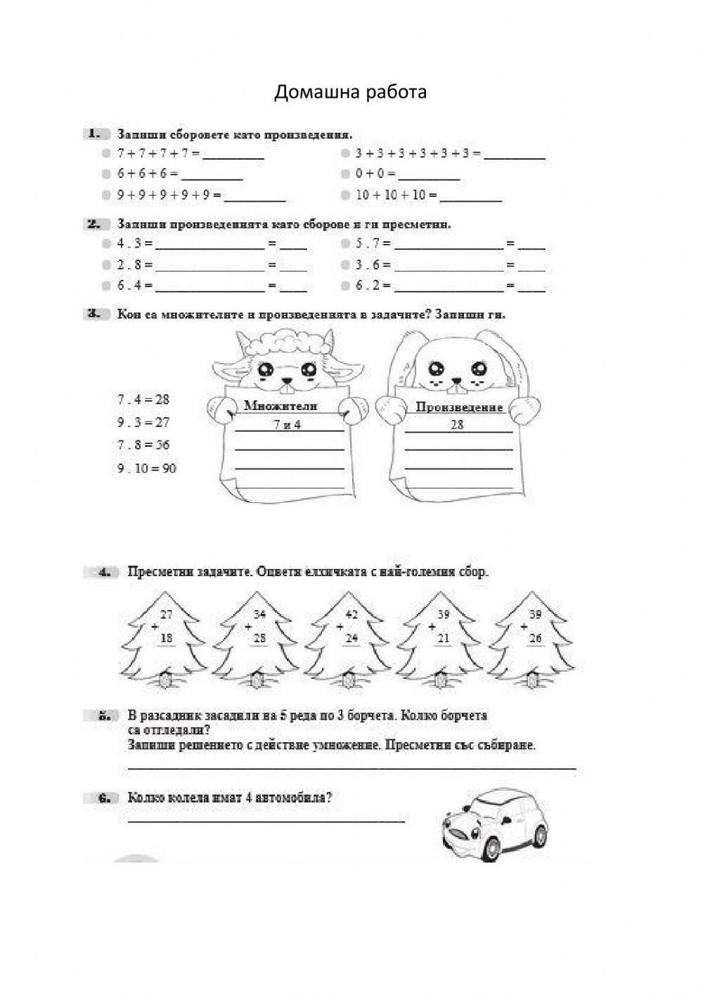 602974 | Новогодишна математика 2 клас | reni_hr