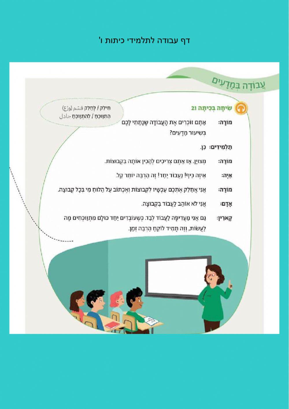 עבודה במדעים