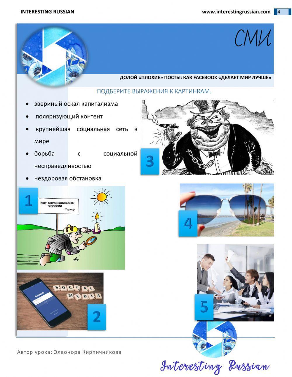Interesting Russian Как Facebook «делает мир лучше»