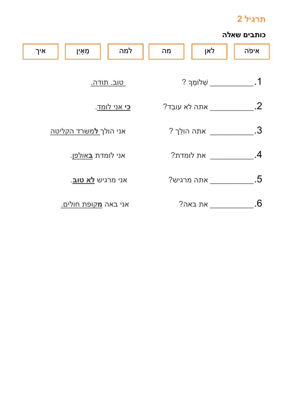 דיאלוג+ תרגילים- 8