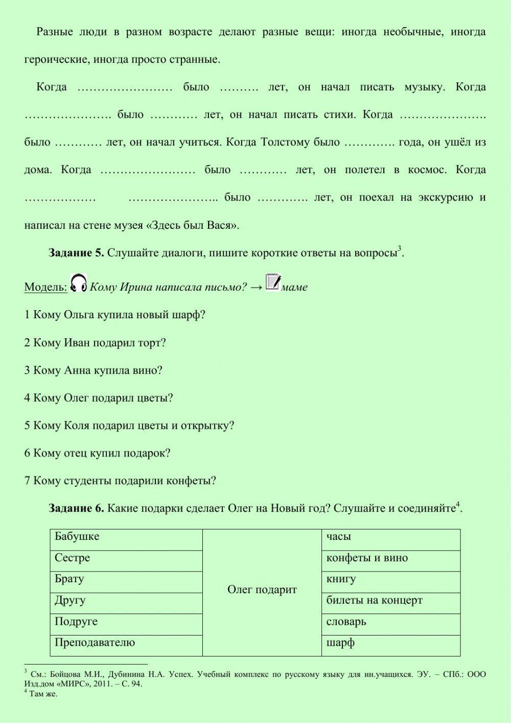 Дательный падеж существительных