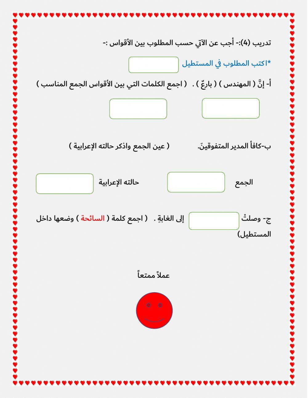 ورقة عمل إعراب الجموع