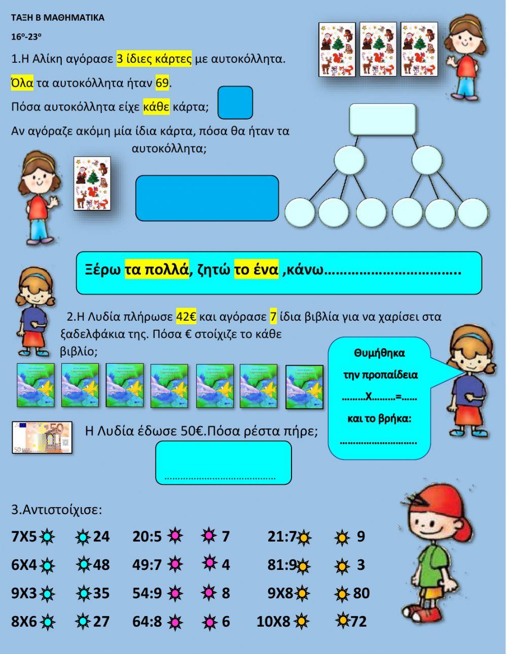 Μαθηματικά16ο-23ο