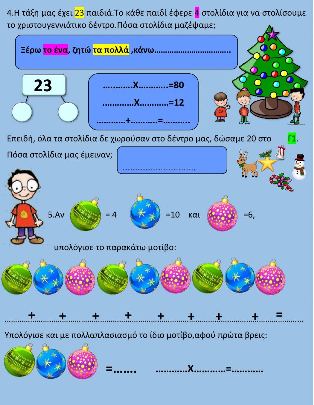Μαθηματικά16ο-23ο