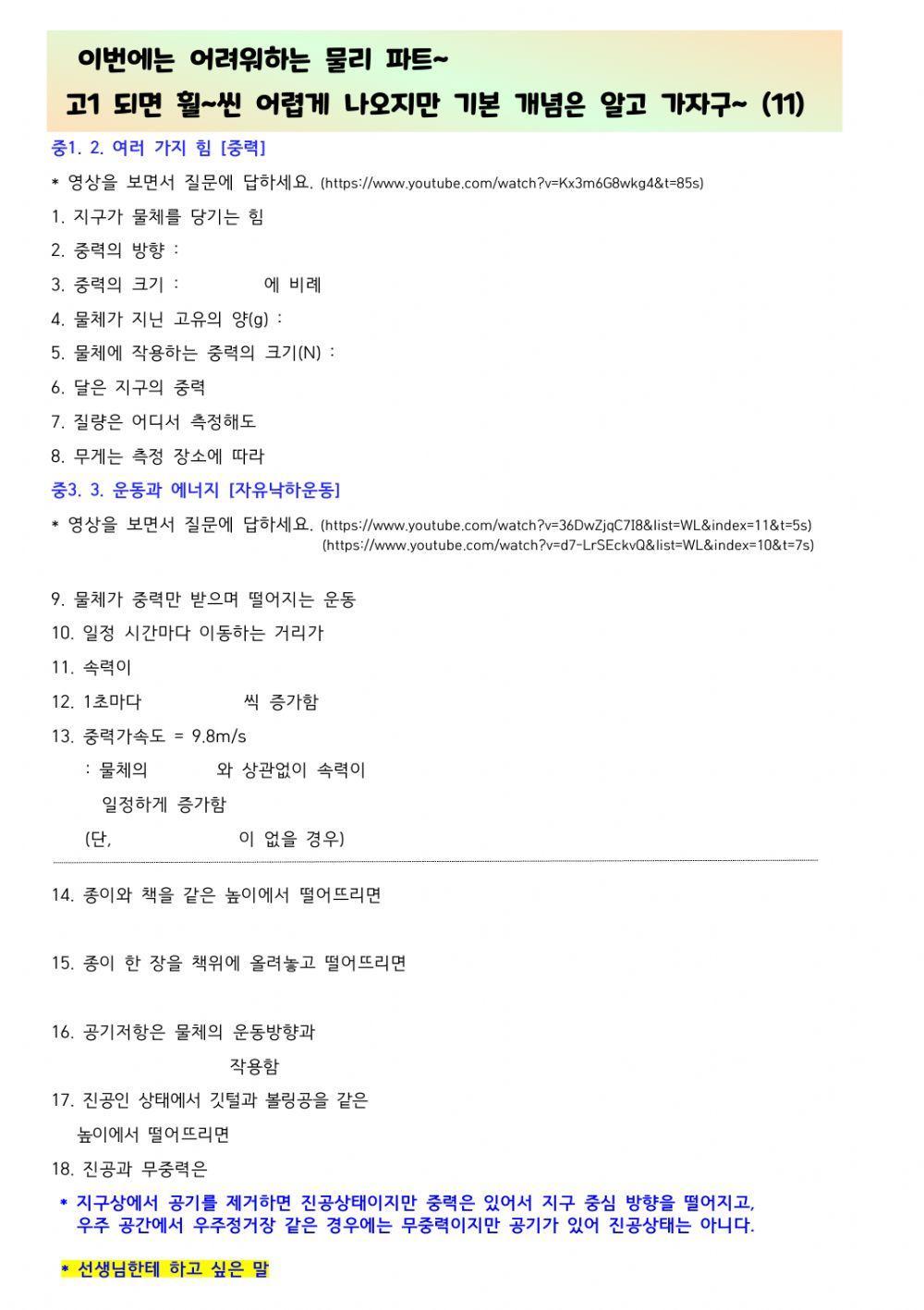 중력,자유낙하운동