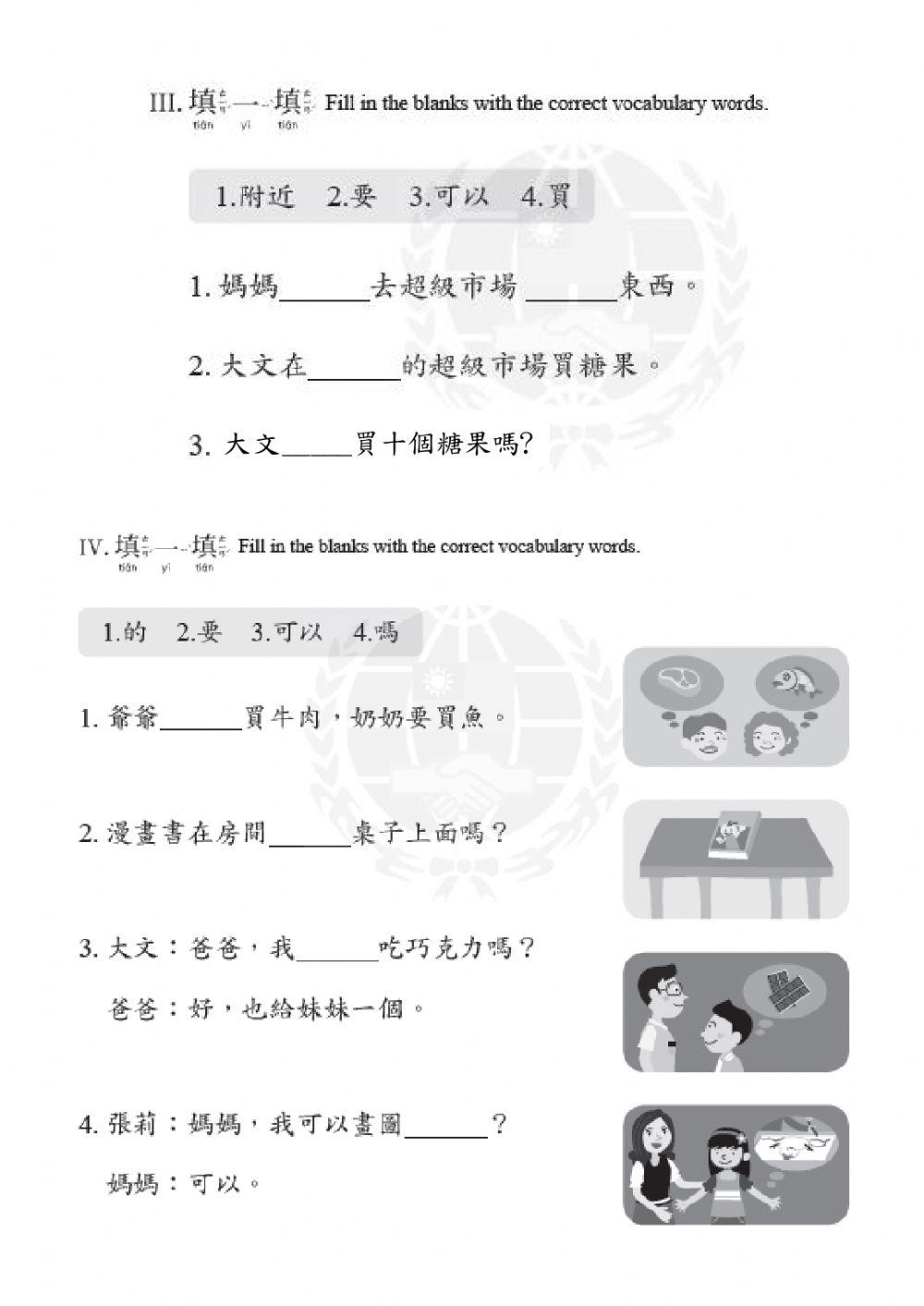學華語向前走b2l3-1