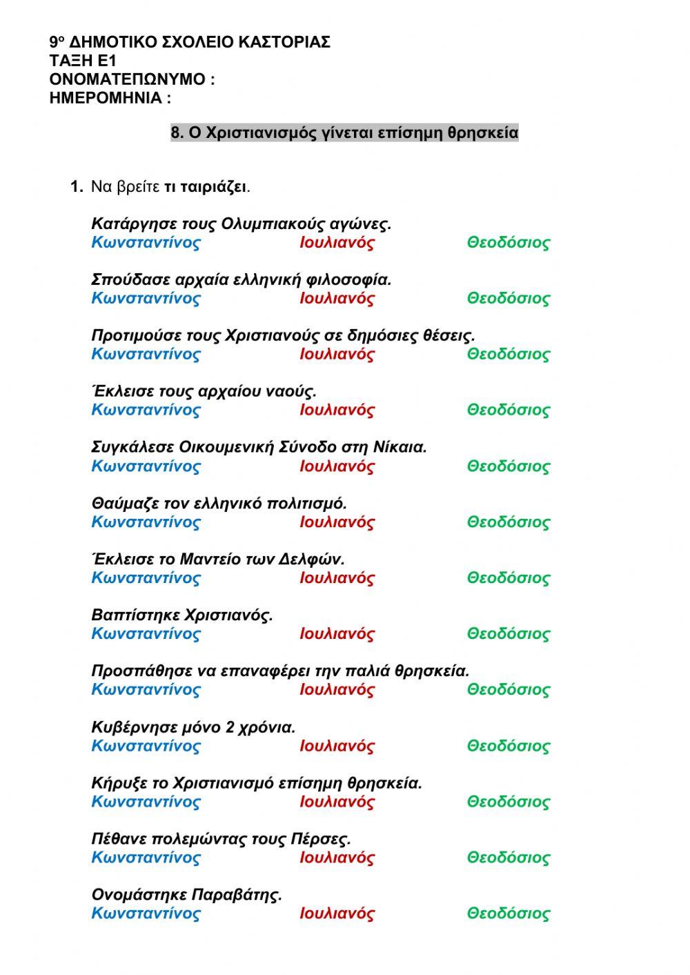 Ο Χριστιανισμός γίνεται επίσημη θρησκεία