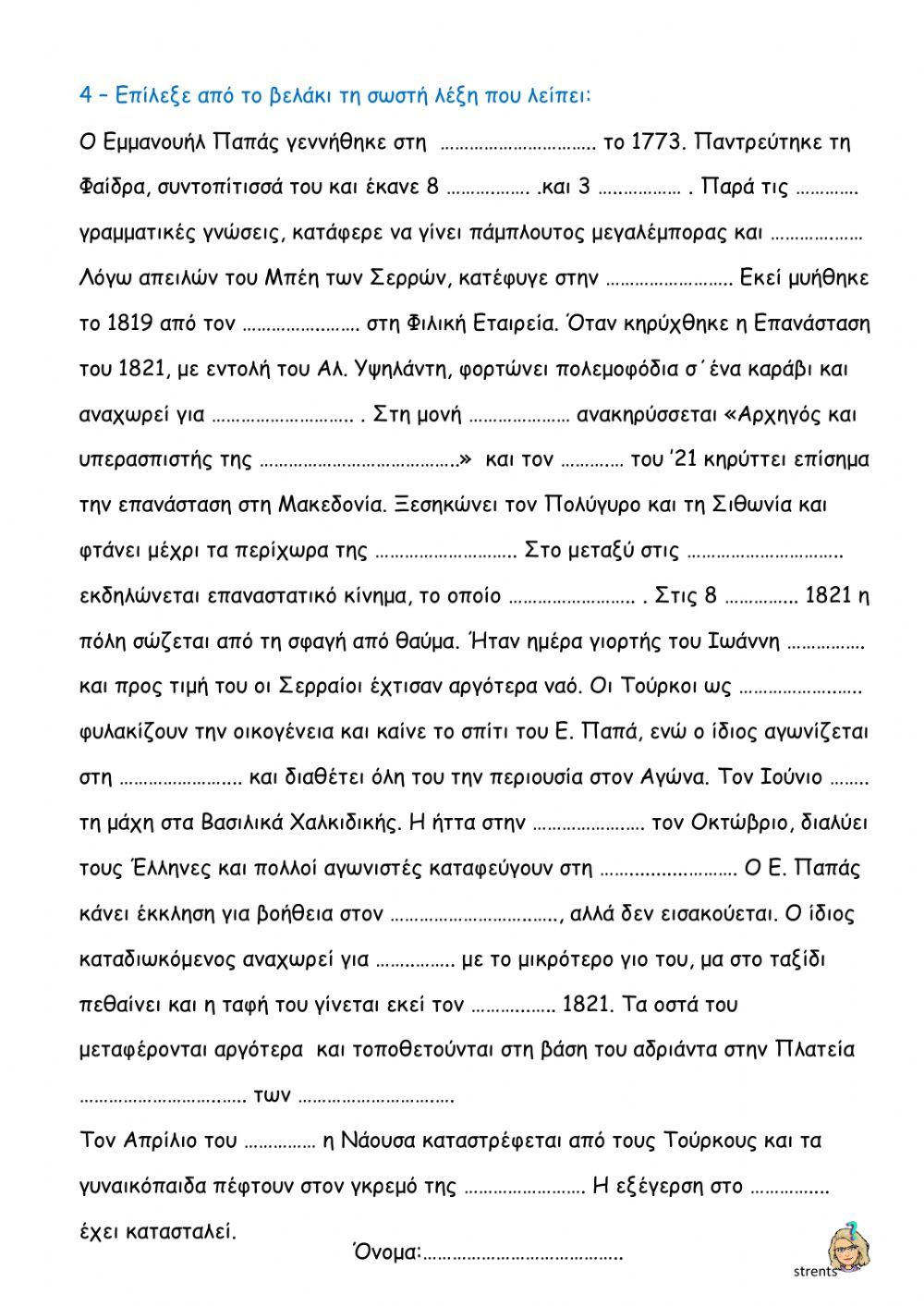 Η επανάσταση στη Μακεδονία, την Ήπειρο και τη Θεσσαλία