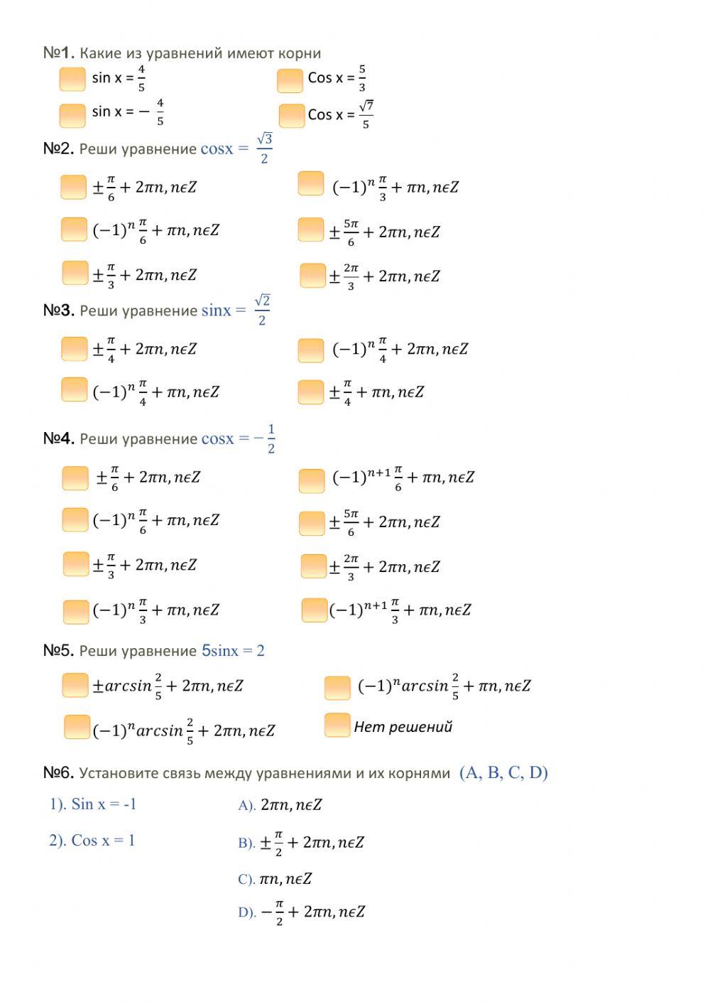 Решение тригонометрических уравнений-вариант3