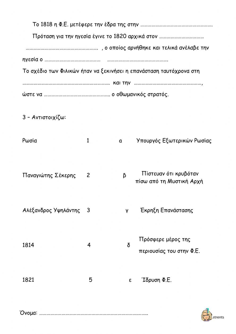 Η Φιλική Εταιρεία