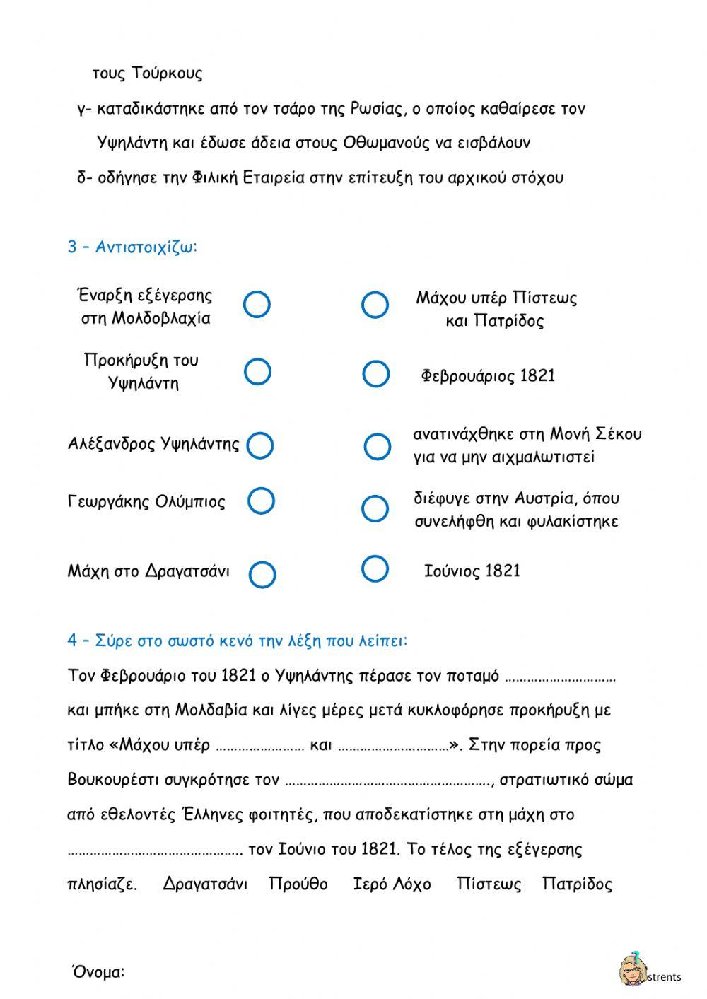 Η εξέγερση στη Μολδοβλαχία