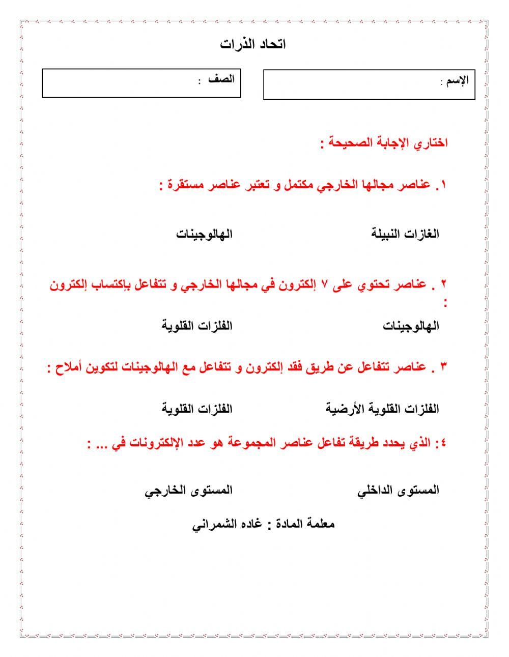 اتحاد الذرات