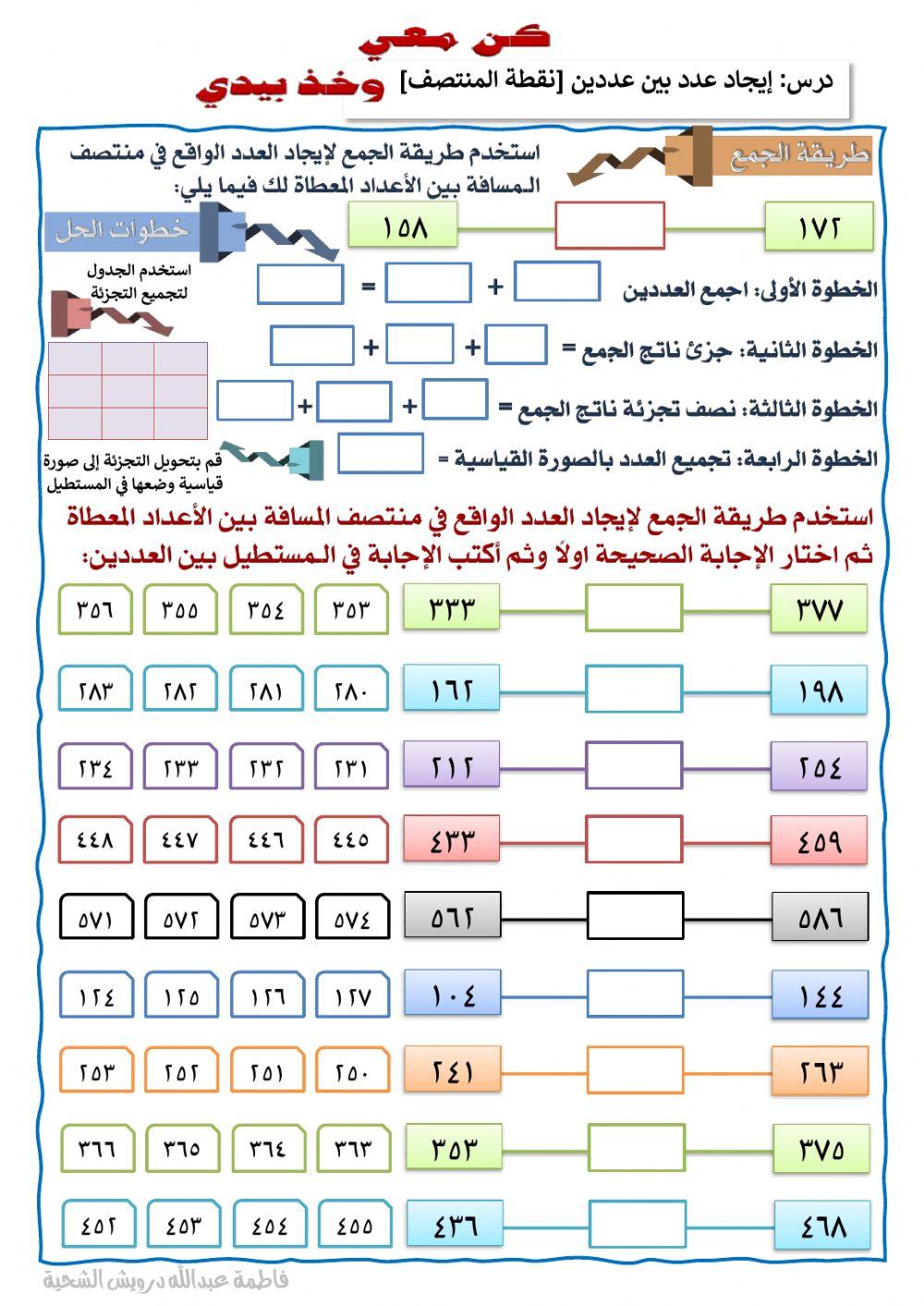 ايجاد عدد بين عددين