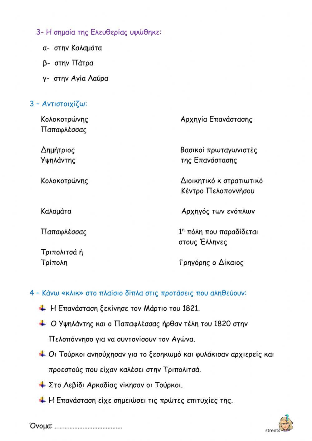 Η επανάσταση στη Πελοπόννησο