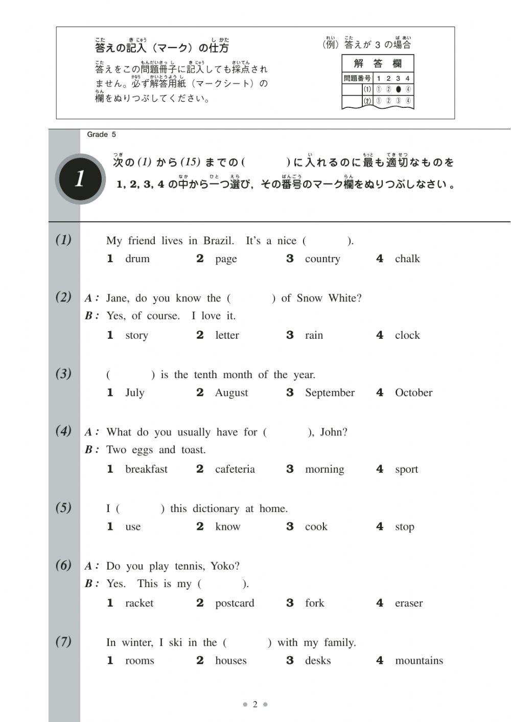 Japanese English Test