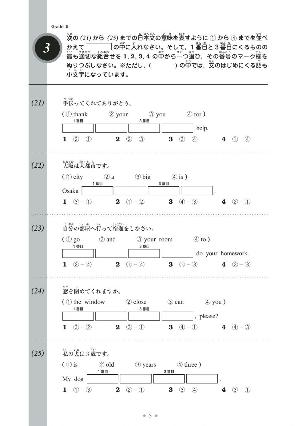 Japanese English Test