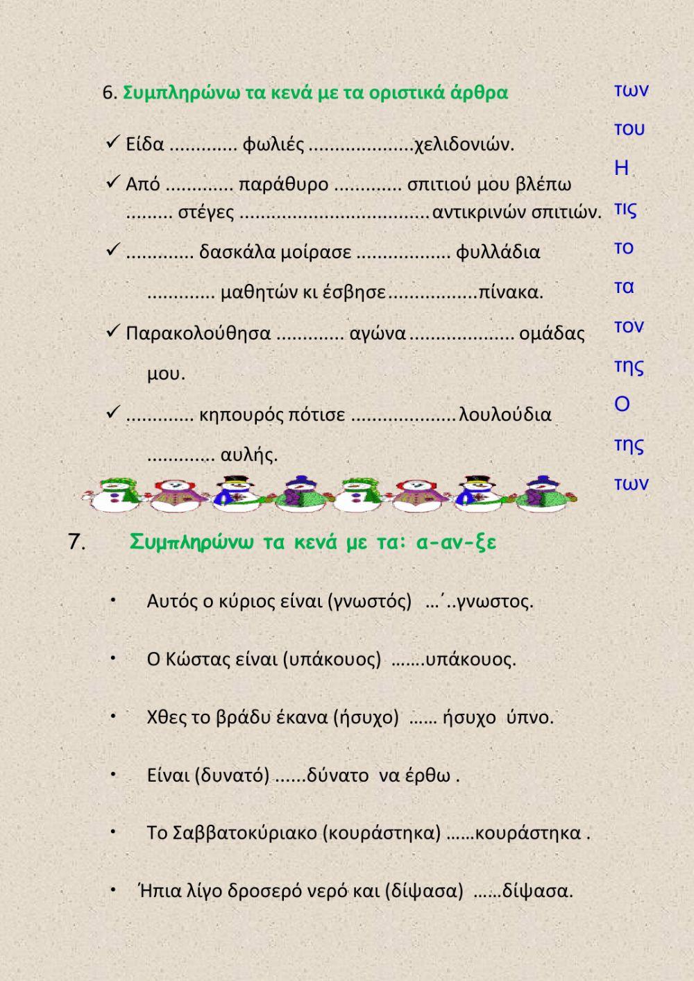 Επανάληψη 9-12