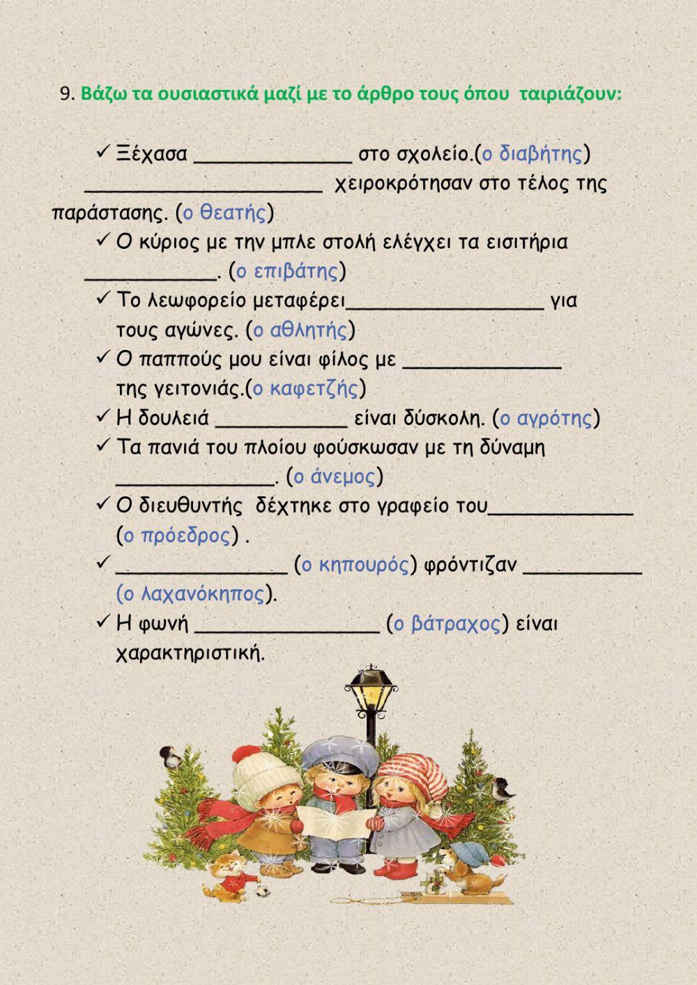 Επανάληψη 9-12