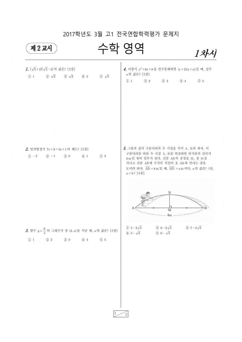고1 3월모의고사4회-1
