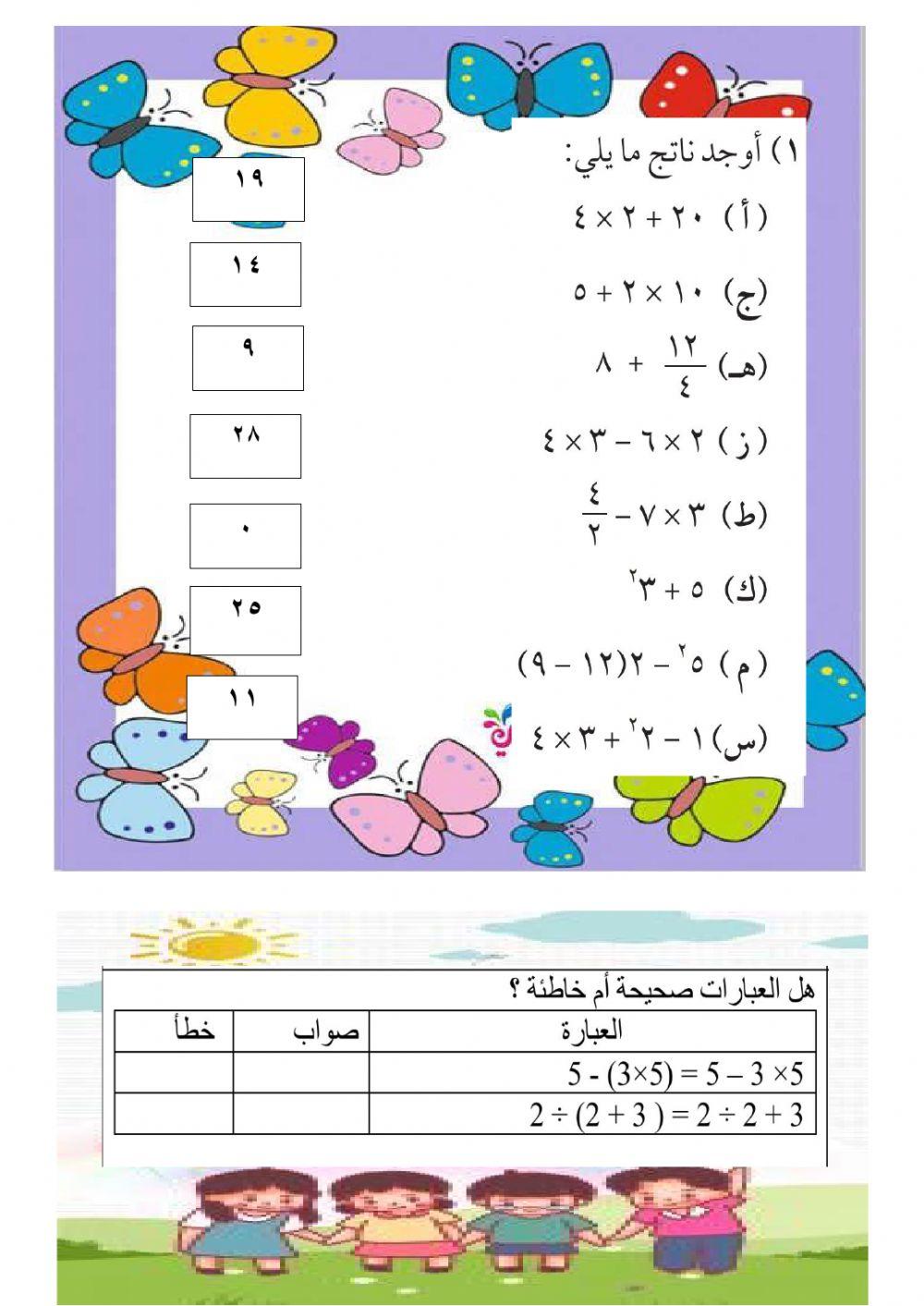 ترتيب العمليات