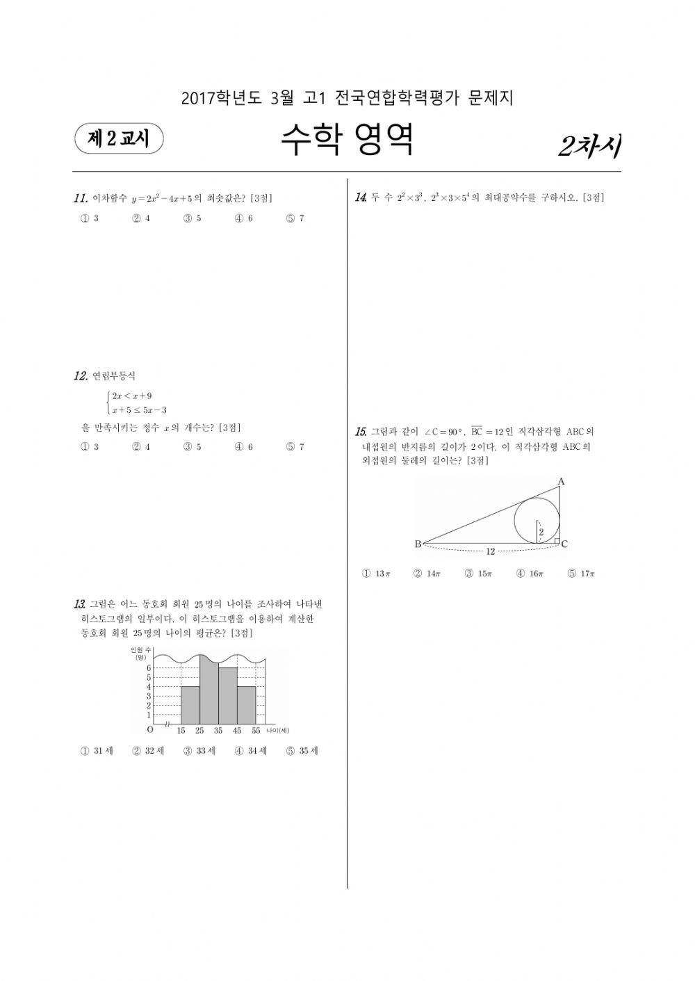 고1 3월 모의고사 4회-2