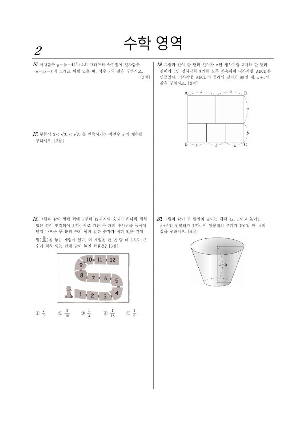 고1 3월 모의고사 4회-2