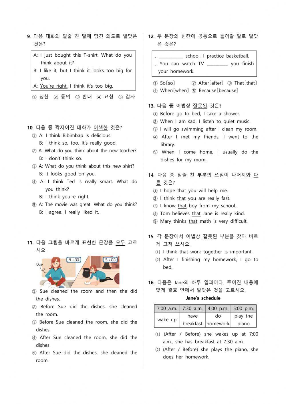 8과 단원평가