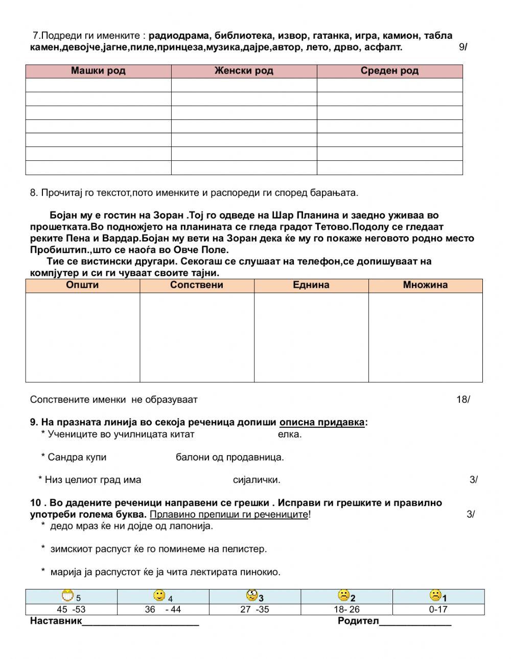 Полугодишен Македонски јазик worksheet | Live Worksheets