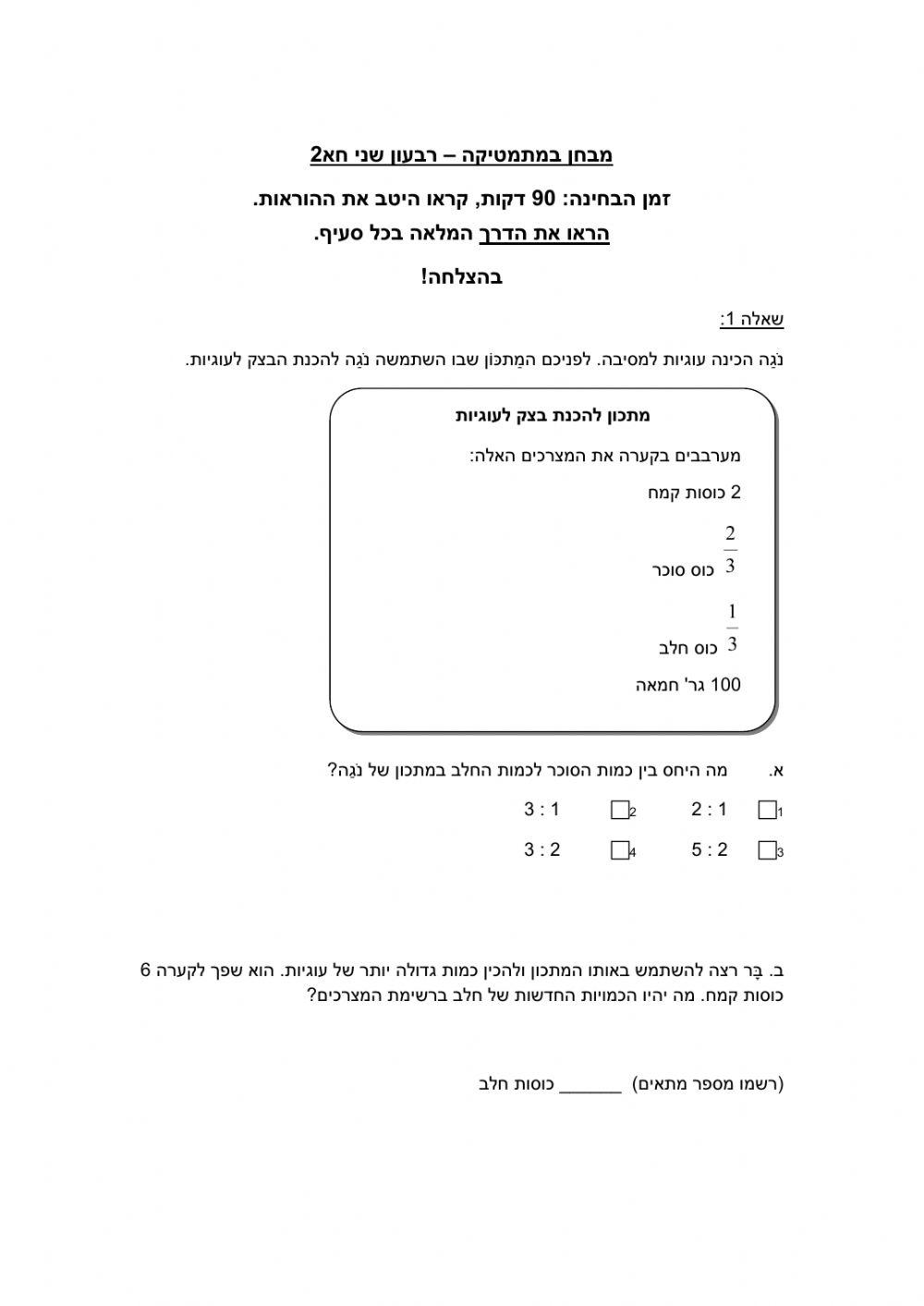 רבעון ב מתמטיקה