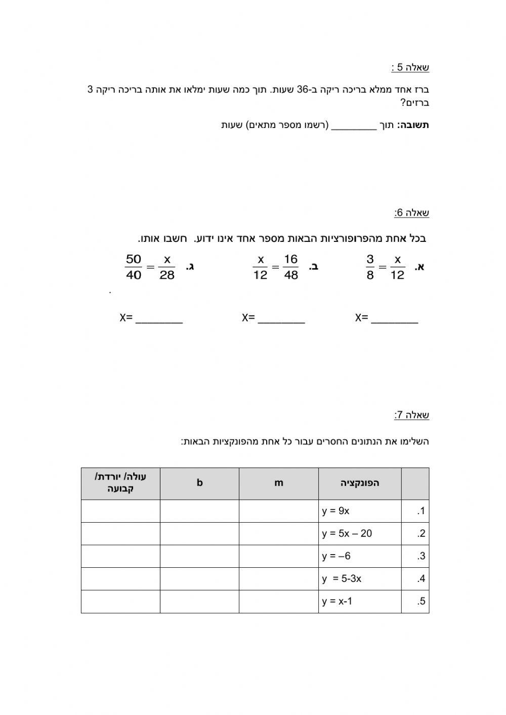 רבעון ב מתמטיקה
