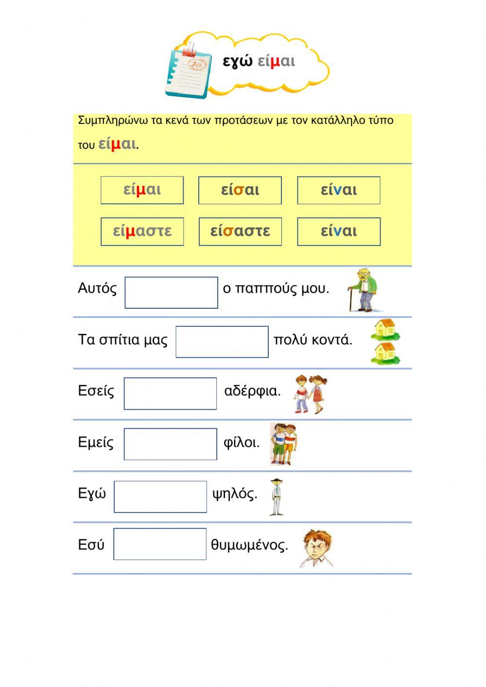 Το ρήμα -είμαι-