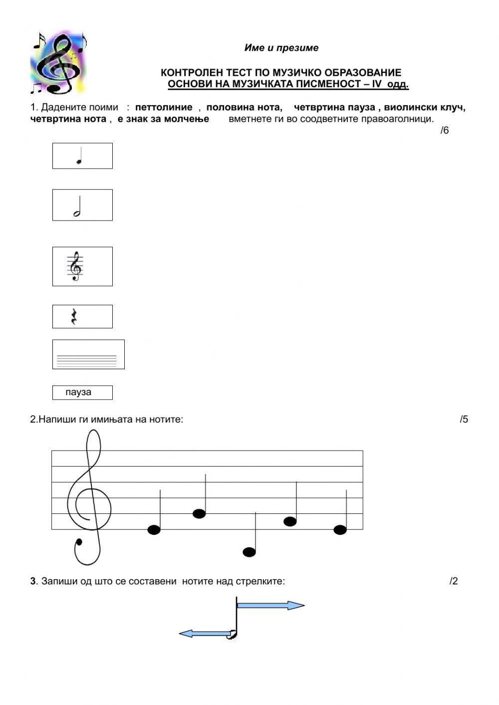 Основи на музичка писменост worksheet | Live Worksheets