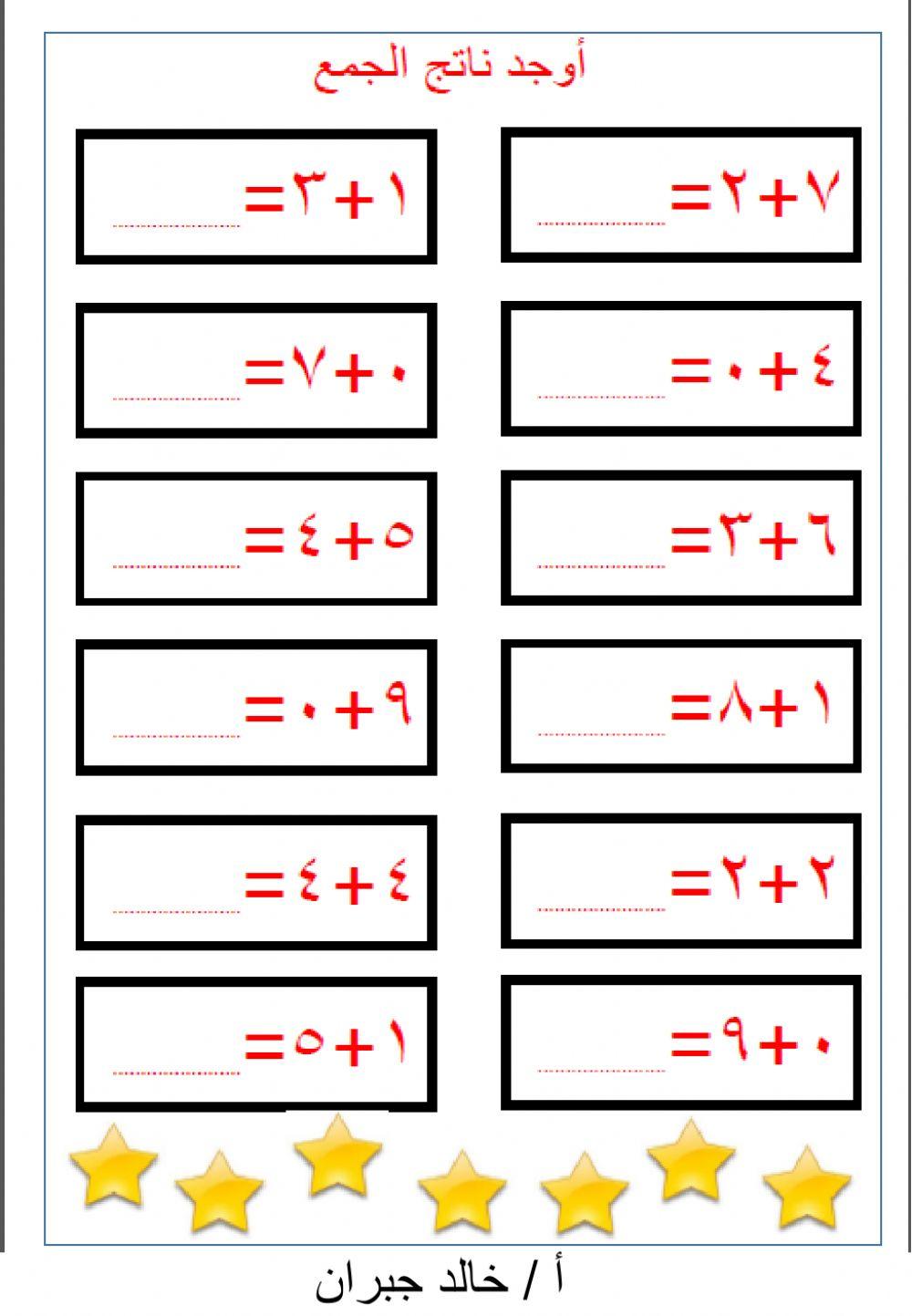 ورقة الجمع صف أول