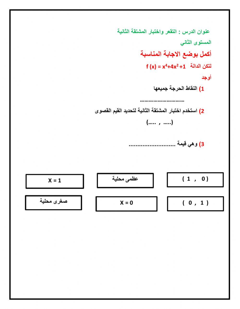 التقعر واختبار المشتقة الثانية 8