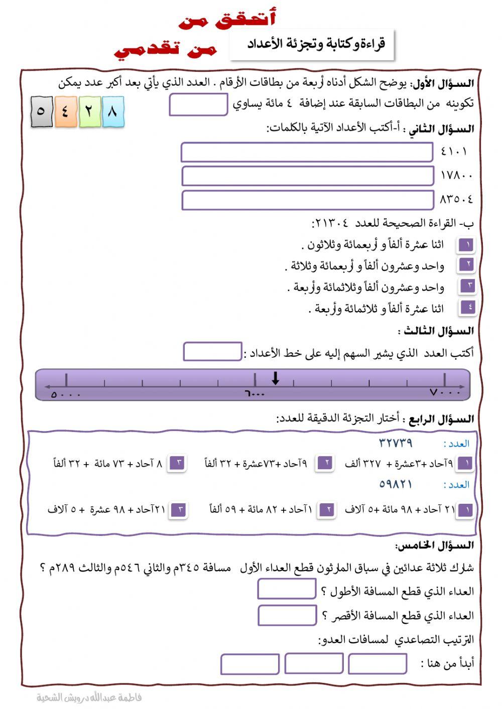 أتحقق من تقدمي 1