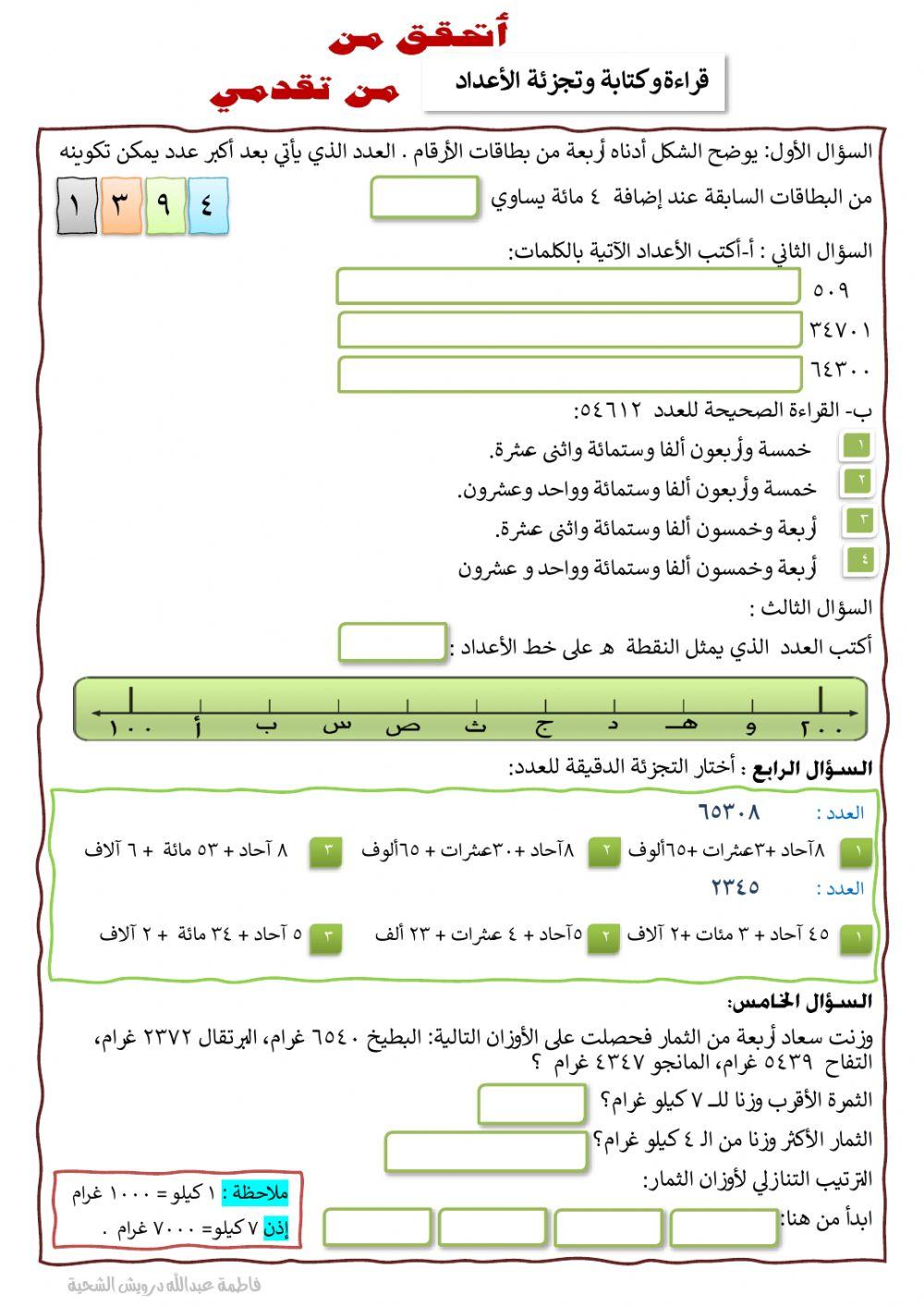 أتحقق من تقدمي 3