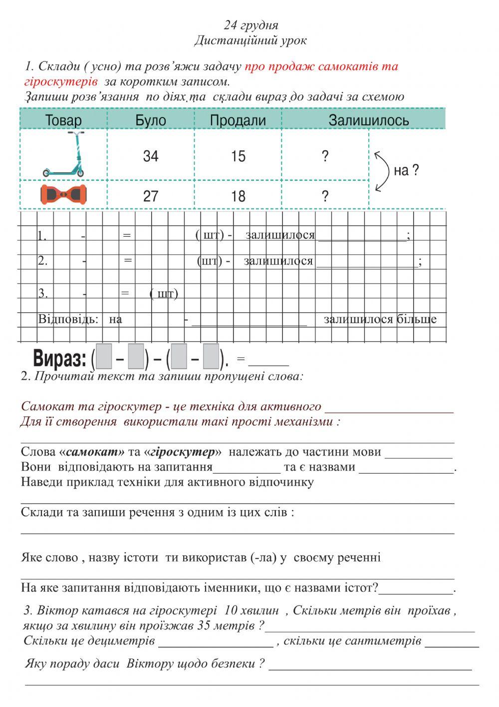 Завдання для дистанційної роботи