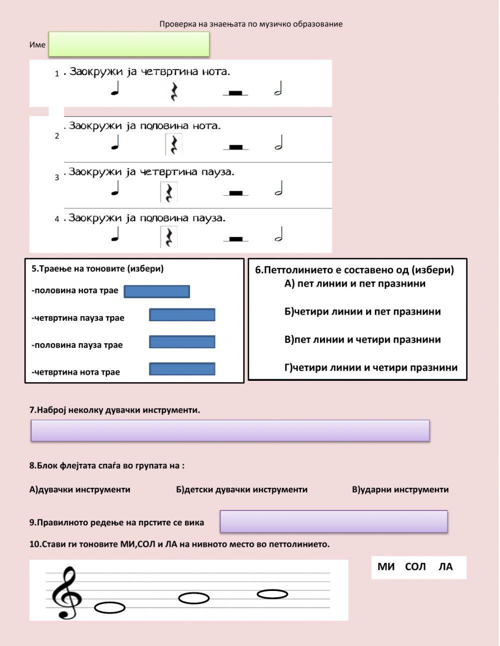 Музичко образование