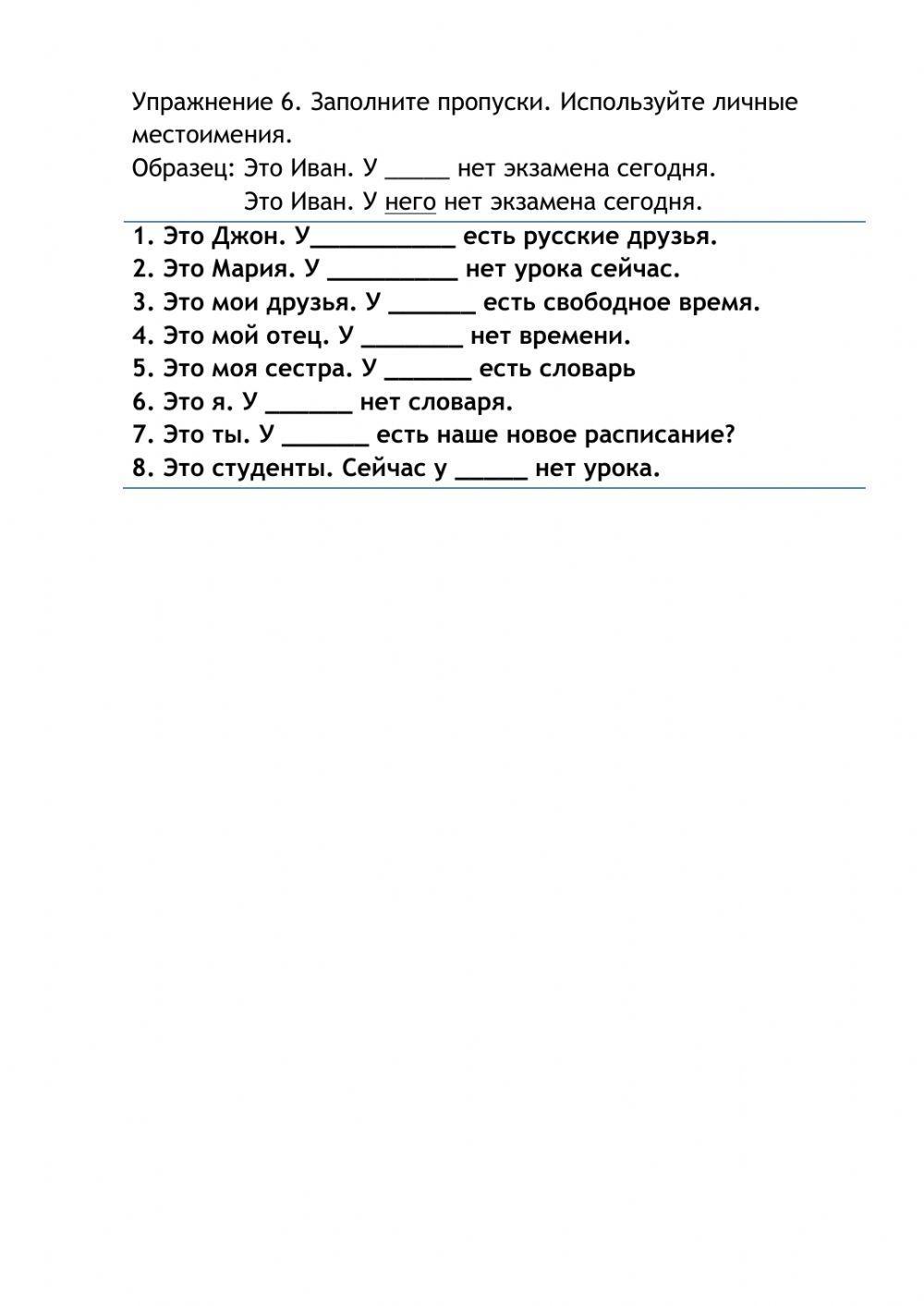 605408 | Упражнение 6. Заполните пропуски. Используйте