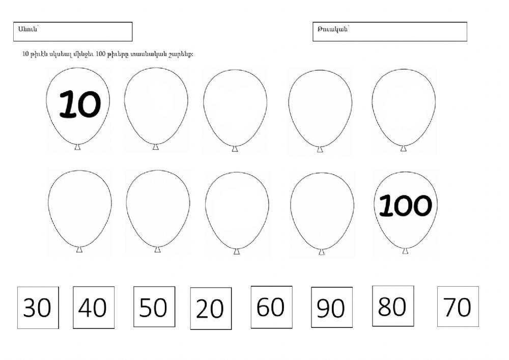 Տասնական շարել
