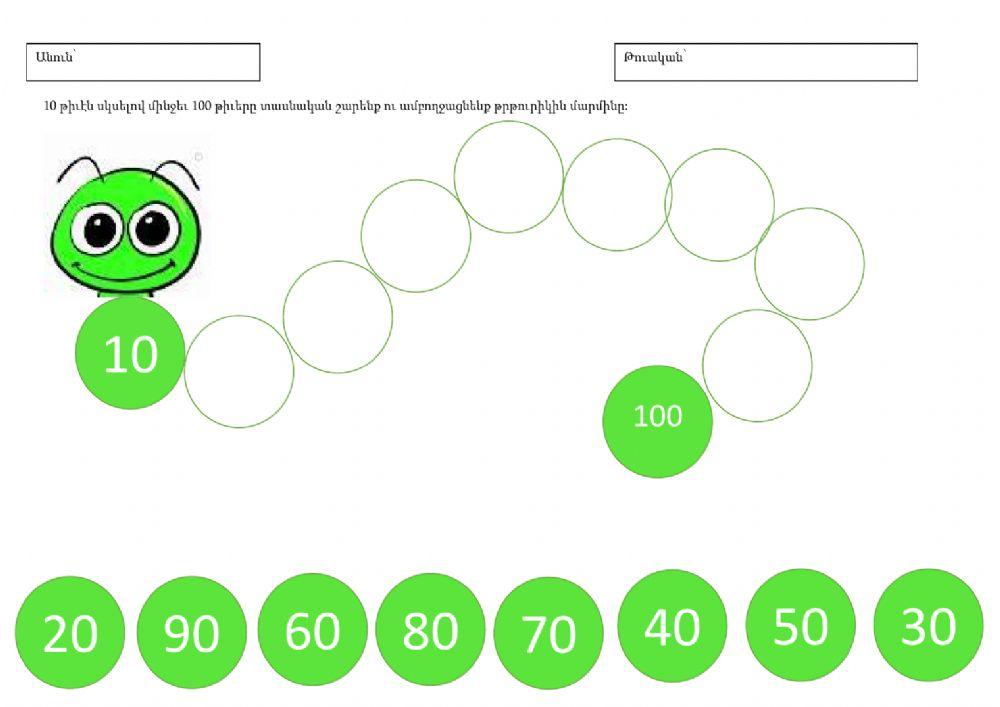 Տասնական շարել