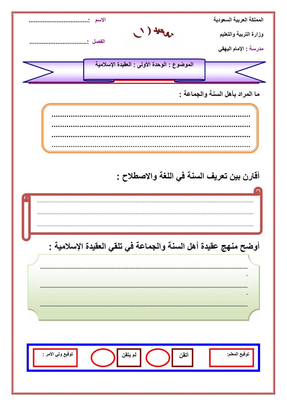 الدرس الأول العقيدة