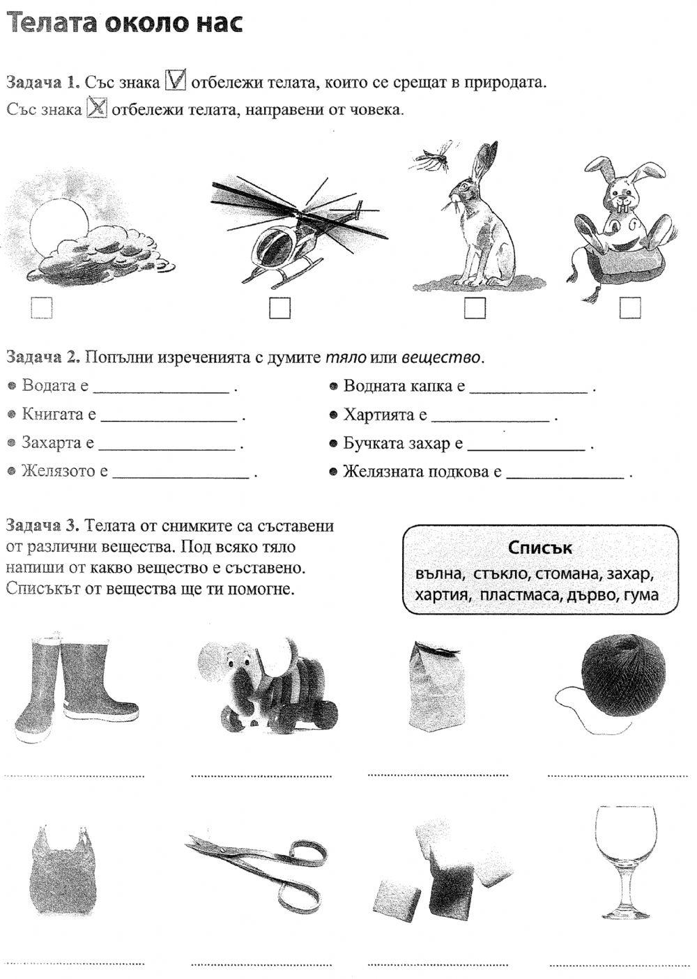 Тела и вещества exercise | Live Worksheets