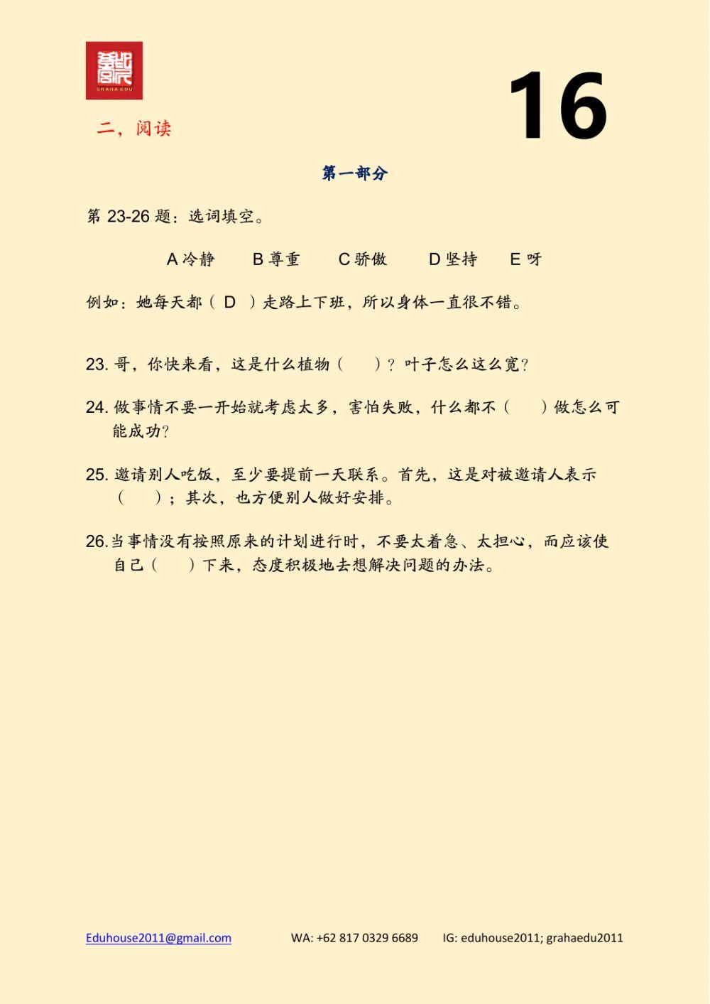 HSK 4 Workbook Reading Unit 16